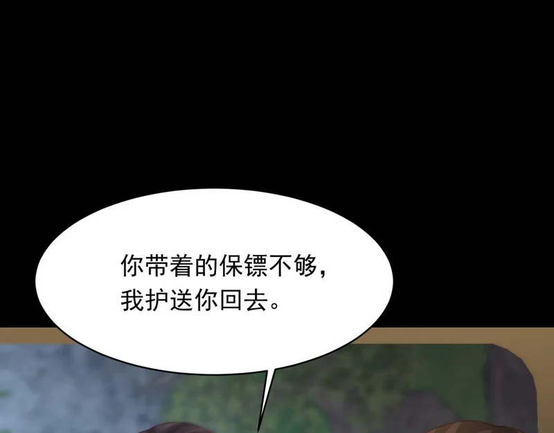 第71话 最美的地方拍婚纱照 第144页