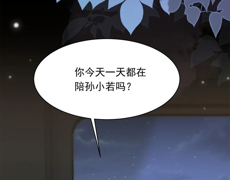 第71话 最美的地方拍婚纱照 第166页