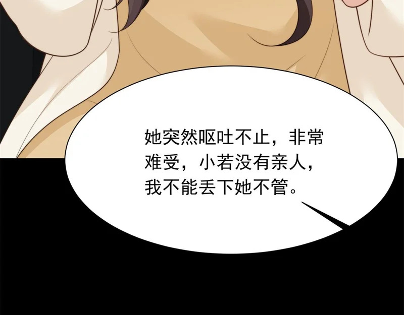第71话 最美的地方拍婚纱照 第169页