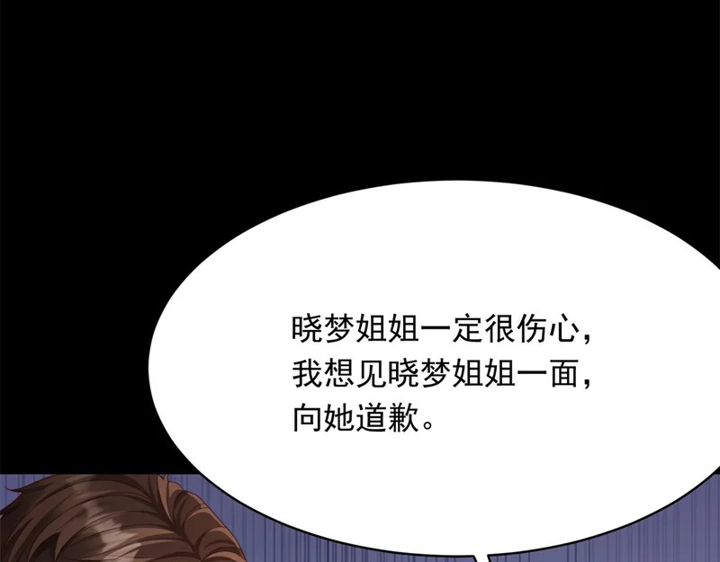 第72话 孙小若上门道歉 第13页