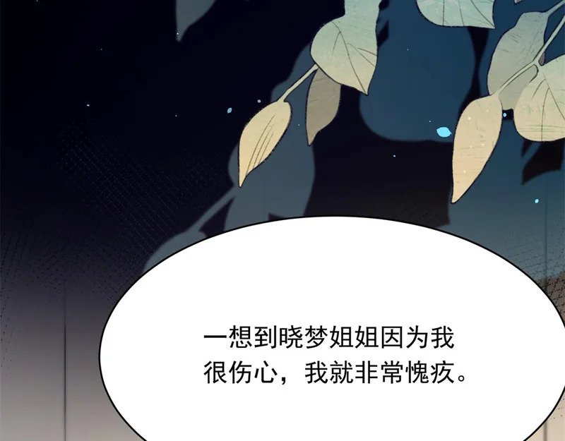 第72话 孙小若上门道歉 第16页