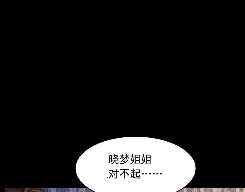 第72话 孙小若上门道歉 第72页