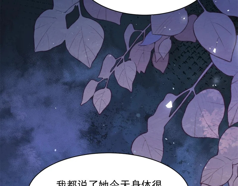 第72话 孙小若上门道歉 第75页