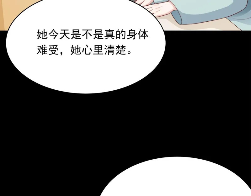 第72话 孙小若上门道歉 第78页