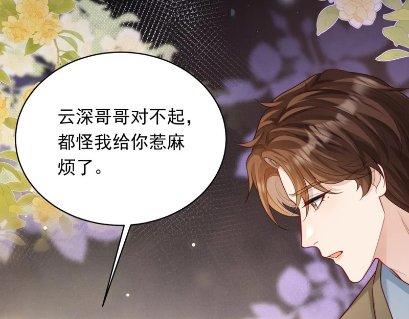 第72话 孙小若上门道歉 第95页