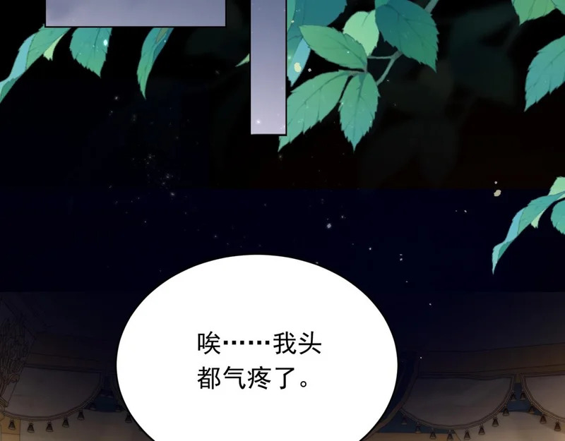第72话 孙小若上门道歉 第99页