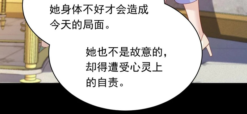第72话 孙小若上门道歉 第106页