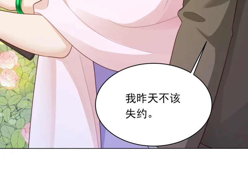 第72话 孙小若上门道歉 第113页