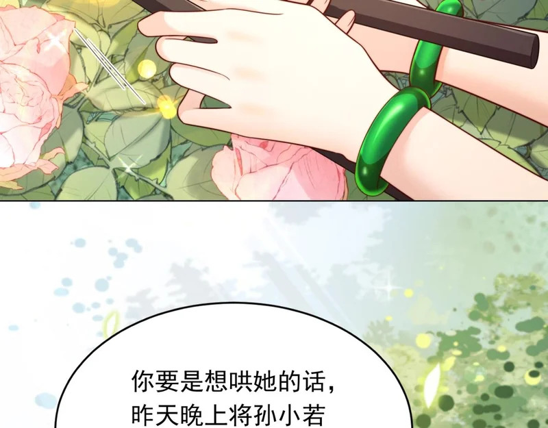 第72话 孙小若上门道歉 第115页