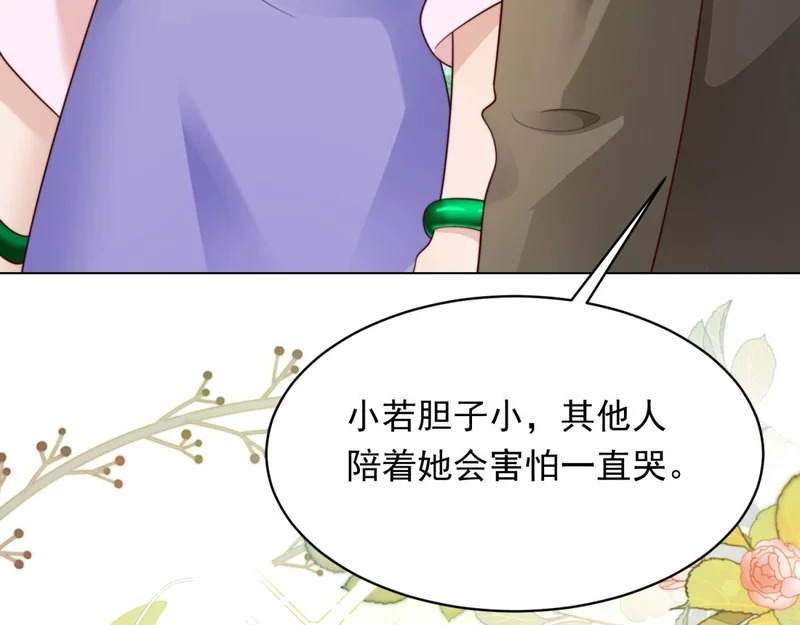 第72话 孙小若上门道歉 第118页