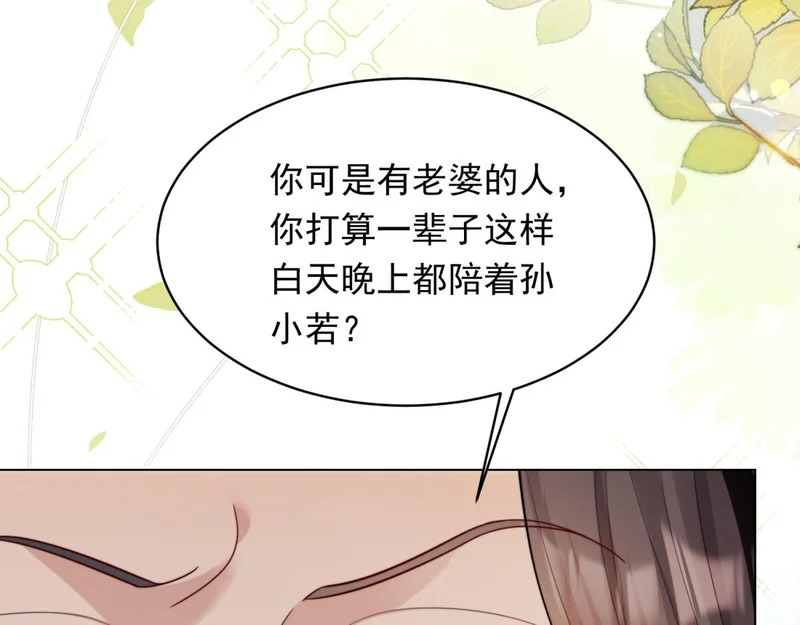 第72话 孙小若上门道歉 第119页
