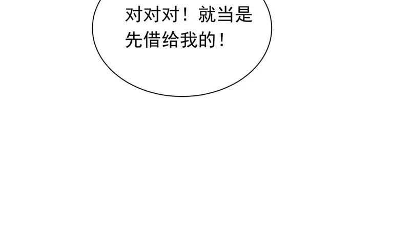 第73话 要死一起死！ 第50页