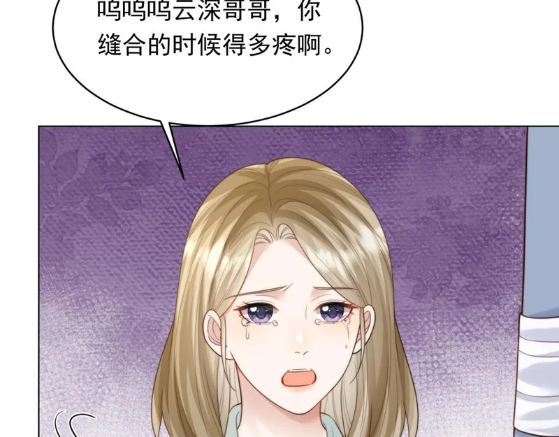 第74话 陆云深吻苏晓梦 第7页