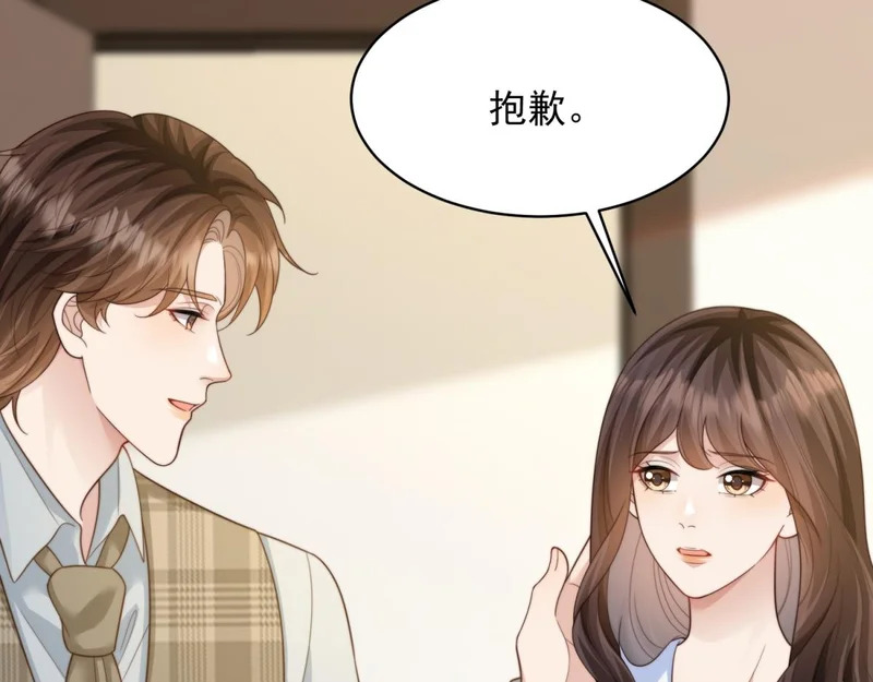 第74话 陆云深吻苏晓梦 第17页