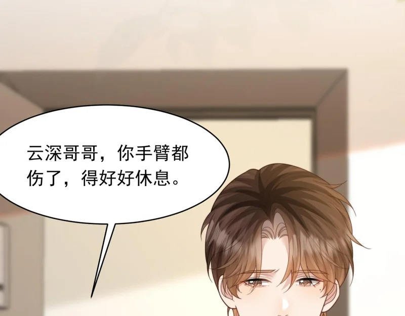 第74话 陆云深吻苏晓梦 第23页