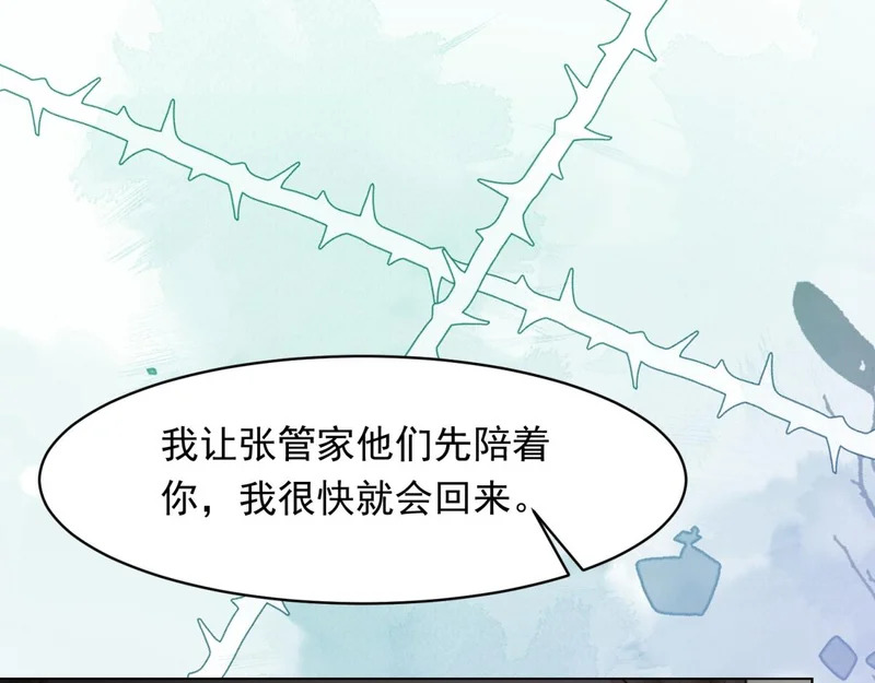 第74话 陆云深吻苏晓梦 第26页