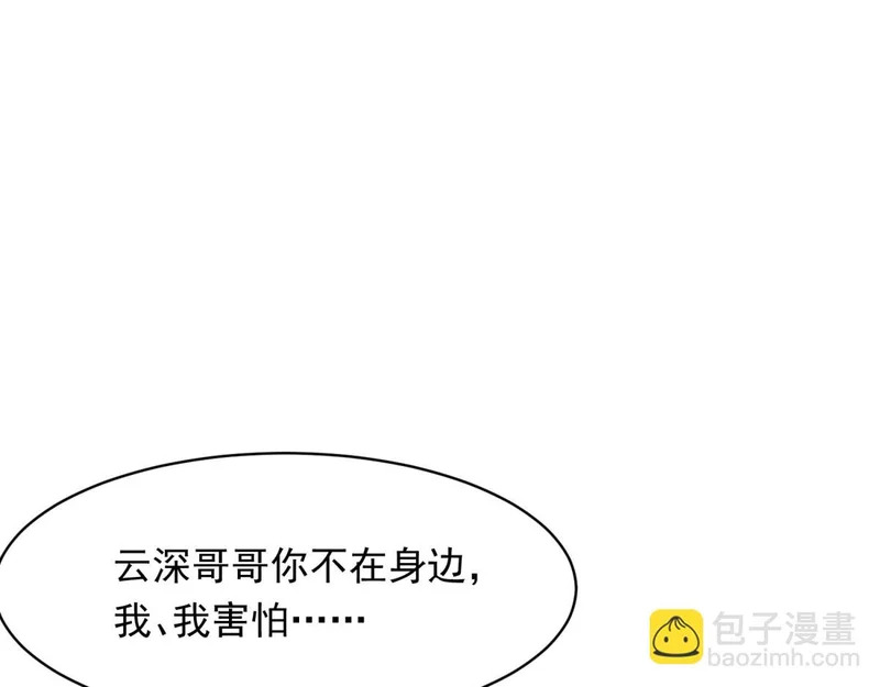 第74话 陆云深吻苏晓梦 第31页