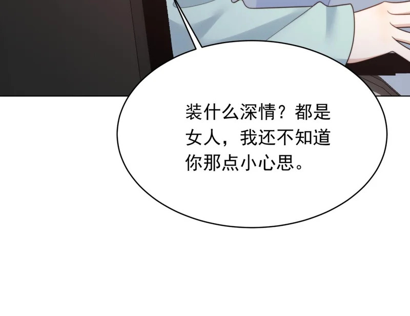第74话 陆云深吻苏晓梦 第54页