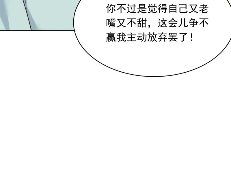 第74话 陆云深吻苏晓梦 第57页