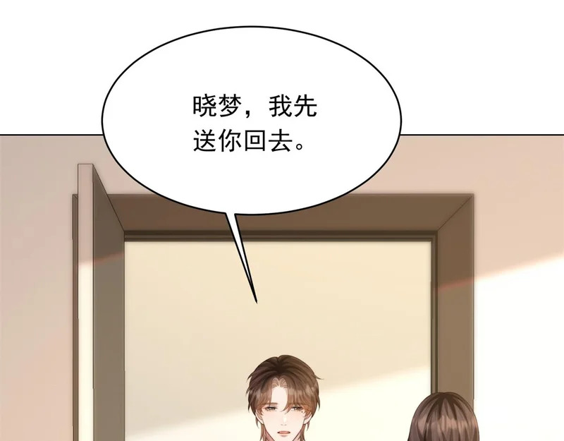 第74话 陆云深吻苏晓梦 第58页