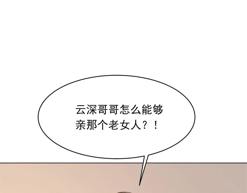 第74话 陆云深吻苏晓梦 第80页