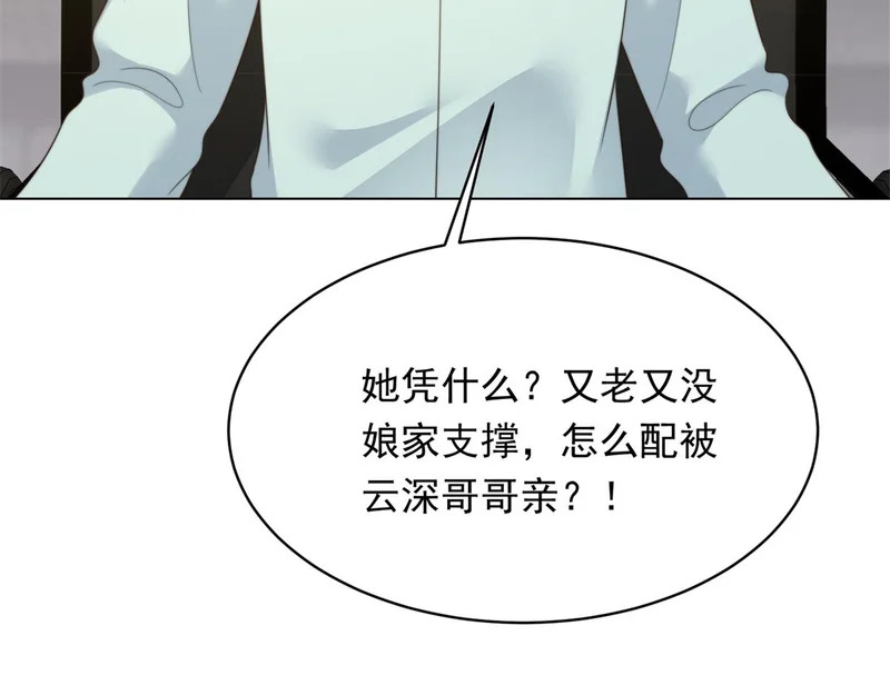 第74话 陆云深吻苏晓梦 第82页