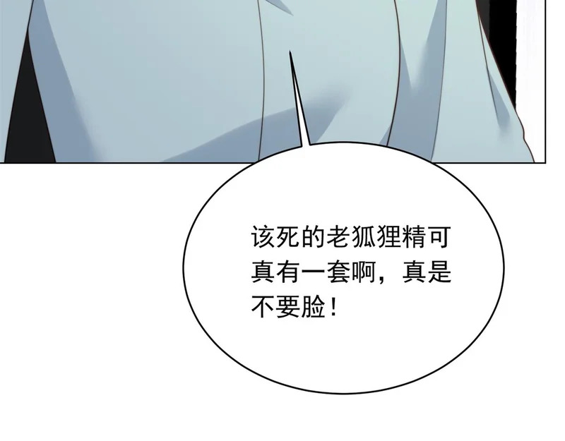 第74话 陆云深吻苏晓梦 第85页