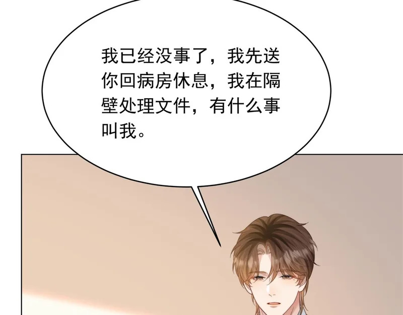 第74话 陆云深吻苏晓梦 第92页