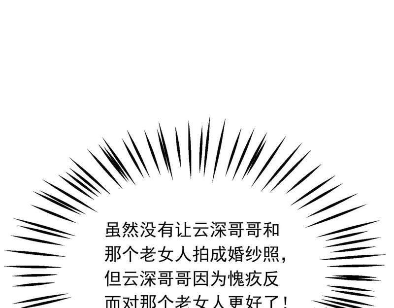 第74话 陆云深吻苏晓梦 第95页