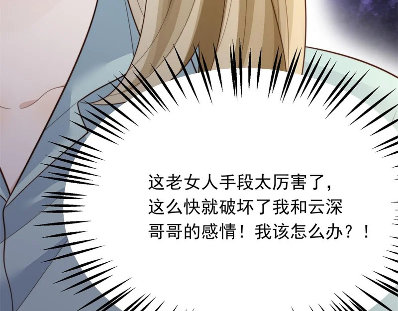 第74话 陆云深吻苏晓梦 第101页
