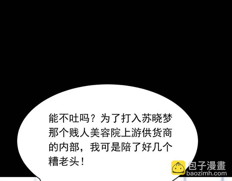 第74话 陆云深吻苏晓梦 第107页