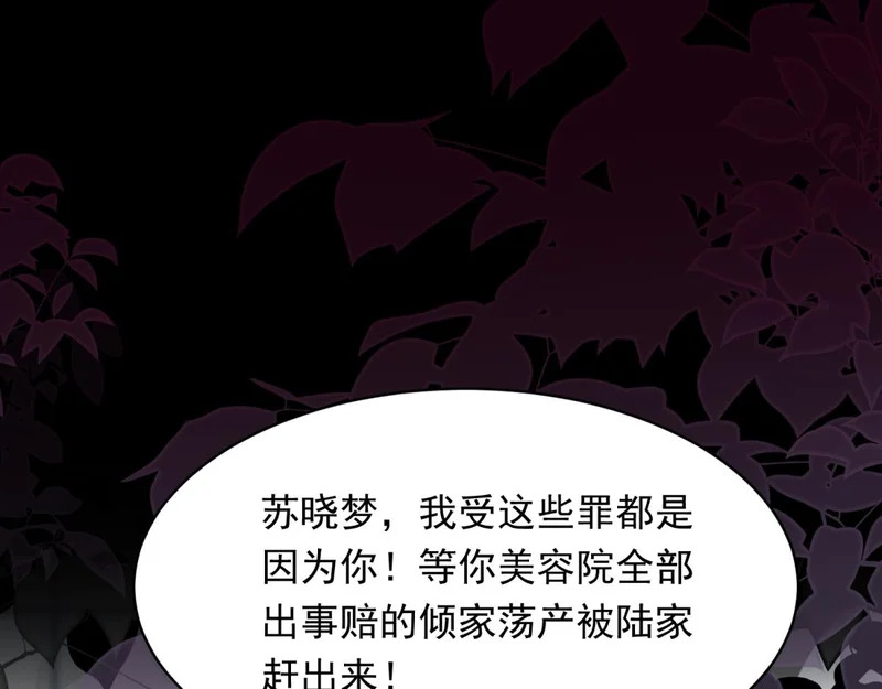 第74话 陆云深吻苏晓梦 第113页