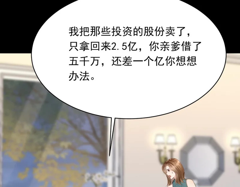 第74话 陆云深吻苏晓梦 第118页