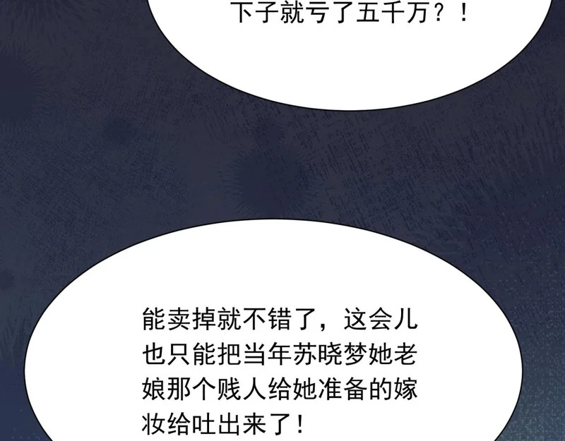 第74话 陆云深吻苏晓梦 第120页