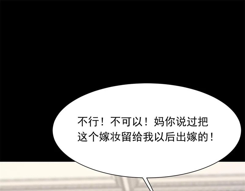 第74话 陆云深吻苏晓梦 第124页