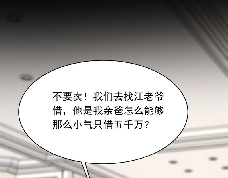 第74话 陆云深吻苏晓梦 第127页