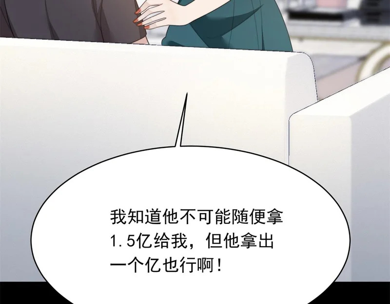 第74话 陆云深吻苏晓梦 第129页