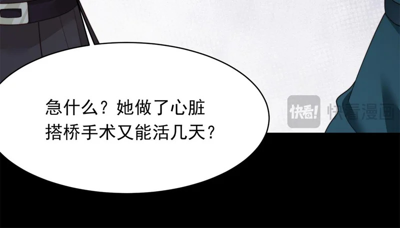 第74话 陆云深吻苏晓梦 第141页