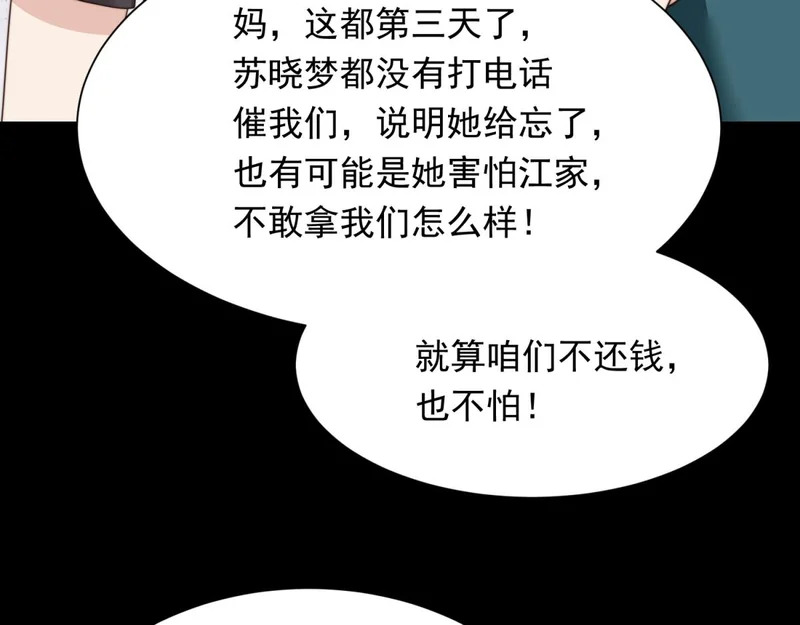 第74话 陆云深吻苏晓梦 第144页