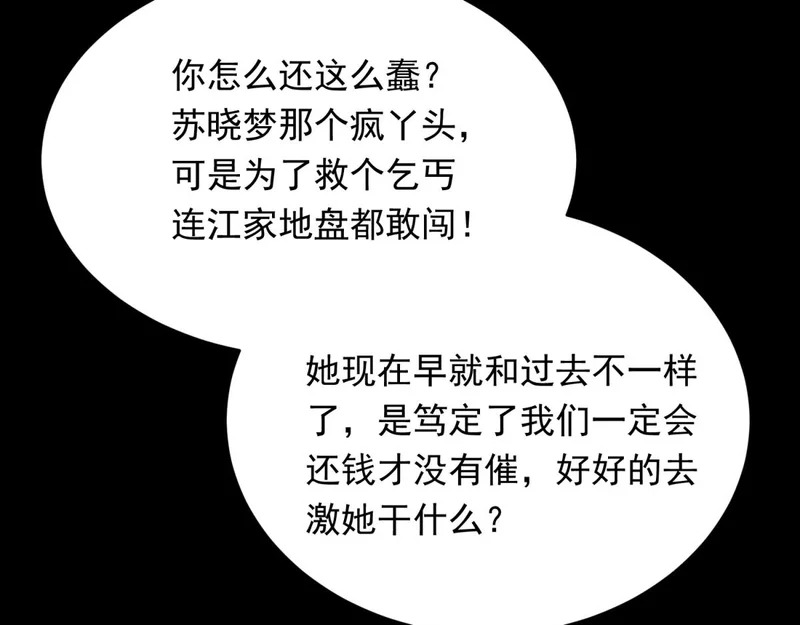 第74话 陆云深吻苏晓梦 第145页
