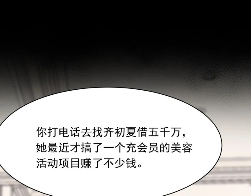 第74话 陆云深吻苏晓梦 第148页