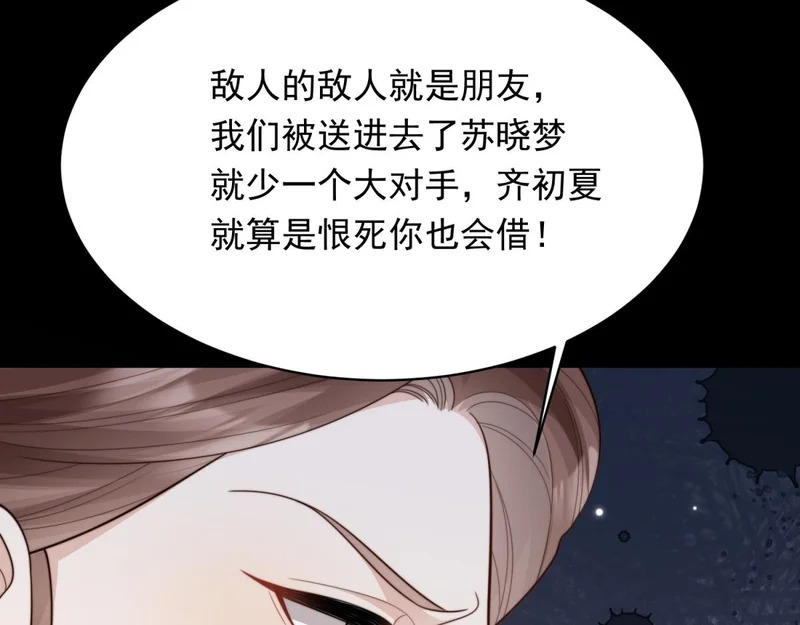 第74话 陆云深吻苏晓梦 第152页