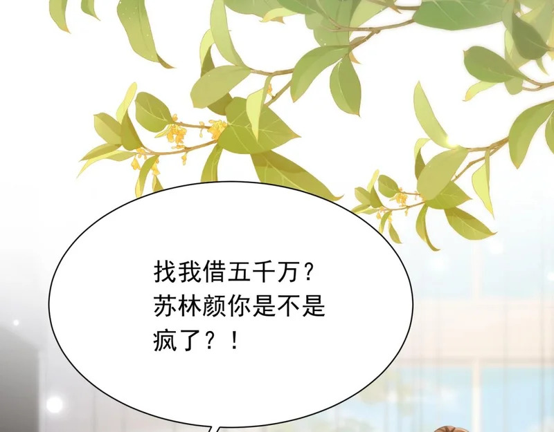 第74话 陆云深吻苏晓梦 第156页