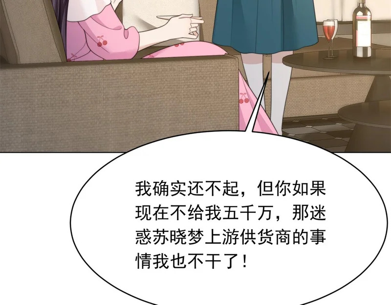 第74话 陆云深吻苏晓梦 第162页