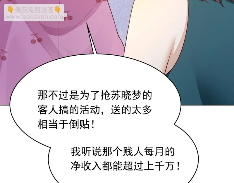 第75话 毁容产品 第17页