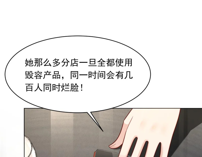 第75话 毁容产品 第22页