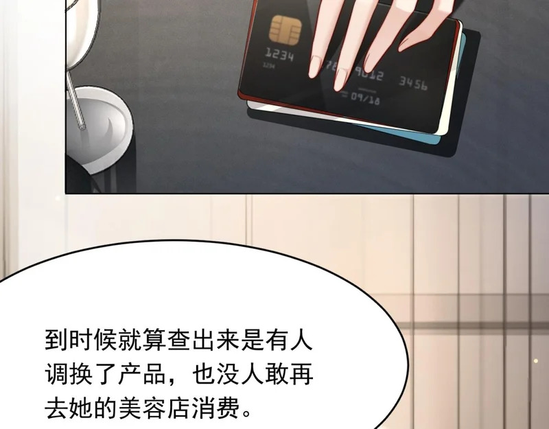 第75话 毁容产品 第23页