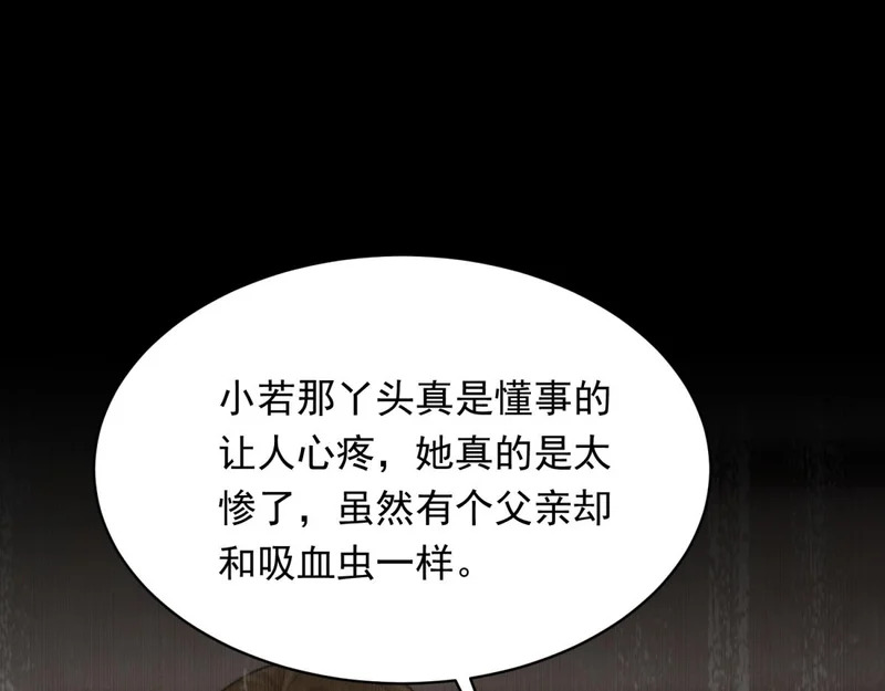 第75话 毁容产品 第56页