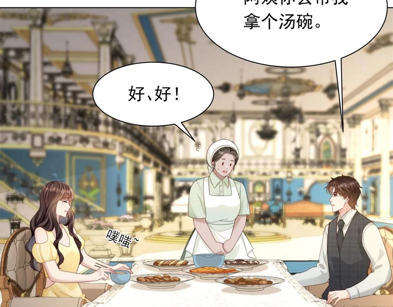 第75话 毁容产品 第81页
