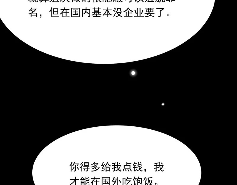 第75话 毁容产品 第155页
